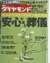 週刊ダイヤモンド　2010年2/13号