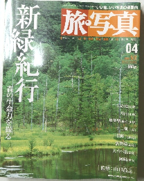 旅写真2007年5月2日号