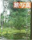 旅写真2007年5月2日号