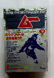 ムー　1987年9月号