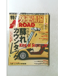 特選外車情報　2012年1月号