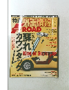 特選外車情報　2012年1月号