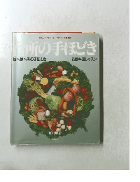 台所の手ほどき