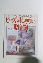 レディブティックシリーズ no.709　ビーズ刺しゅうの贈り物