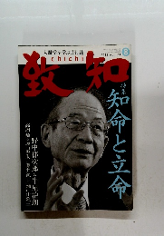 致知　2012年8月号