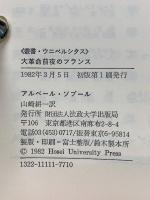 大革命前夜のフランス : 経済と社会
