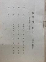 海軍魂 : 日本海軍はなぜ強いか