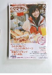 月刊タウン情報 クマモト　2006年10月号