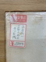 支那文明の基礎知識