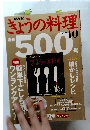 きょうの料理　2004年10月号