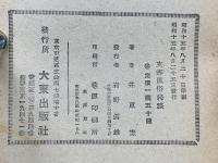 支那風俗綺談