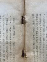 徒歩小・分隊ノ指揮及訓練ノ参考