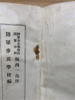 歩兵教練ノ参考