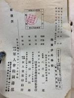 歩兵教練ノ参考