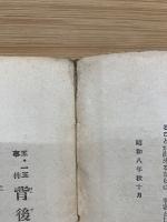 五・一五事件背後の思想