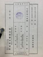 五・一五事件背後の思想