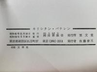 キリシタン・バテレン