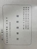 朝鮮史のしるべ