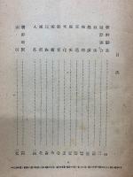 朝鮮問題事典