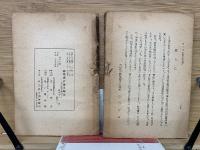 御稜威に甦る朝鮮 : 内鮮の歴史を顧みて