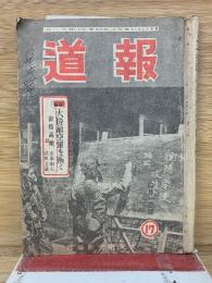 報道 17　大陸敵空軍を衝く
