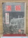 報道 17　大陸敵空軍を衝く