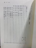 人心と人生