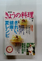 ぎょうの料理　2004年7月号