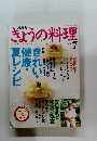 ぎょうの料理　2004年7月号