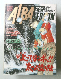 アルバ　3/26号