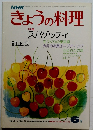 NHKきょうの料理　6月号