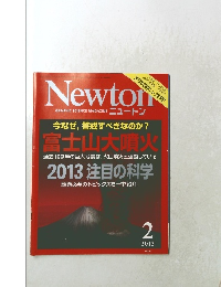 Newton　 ニュートン　2013年2月号