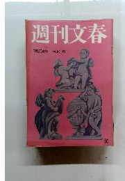 週刊文春　7月25日号