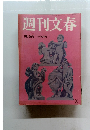 週刊文春　7月25日号