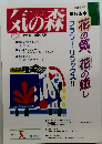 気の森　1997年夏号　第15号