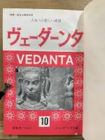 ヴェーダーンタ