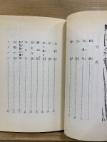 花物語　上中下