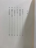 評伝　太宰治