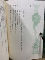 世界幻想文学大系 23 A・B　ワイルダーの手