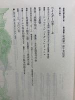 世界幻想文学大系 23 A・B　ワイルダーの手