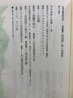 世界幻想文学大系 23 A・B　ワイルダーの手