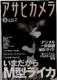アサヒカメラ　2013年2月号