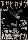 アサヒカメラ　2013年2月号
