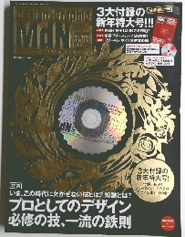 MdN（エムディーエヌ） VOL.1190　2010年2月号