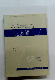 土と基礎 Vol. 13 No. 1 83　1965年1月号