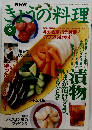 NHKきょうの料理　1997年6月号