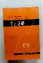 土と基礎　Vol. 11 No. 10　1963年10月号　68号