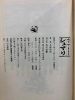 シュマリ　上中下