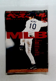ベースボール　MLB　5/13号