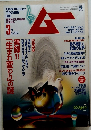 月刊ムー 2006年3月号No.304